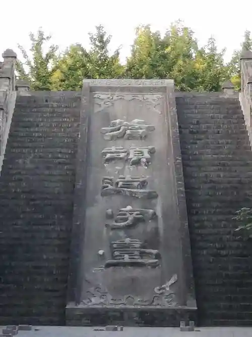 寻访仓颉造字台