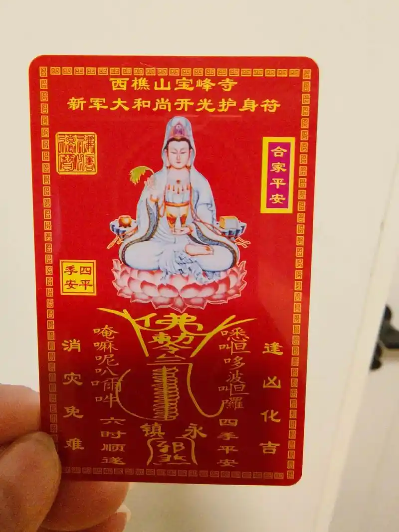 平安转运护身符05.