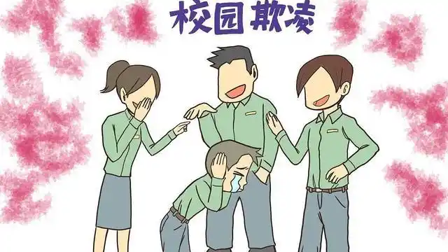 作为学生一定接触过的校园暴力 中枪了吗?我们怎样减少暴力发生