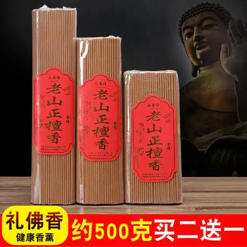 老山檀香佛香供香香观音香佛檀拜拜用香室内居家礼佛香祭拜香