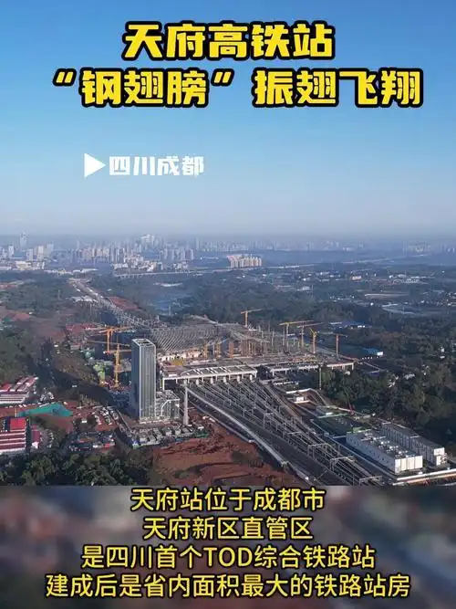 近日,成都新建天府高铁站完成屋盖钢结构提升工作,建成后将成为四川