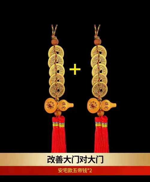 石下压门槛摆件出入平安五帝钱摆放从左到右是从进门方向还是出门方向