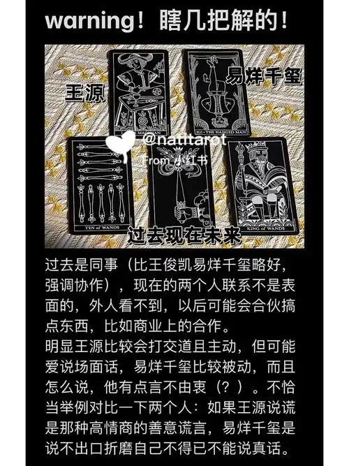 natitarot  #塔罗  #塔罗牌占卜  #占卜  #tfboys