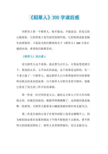 稻草人300字读后感