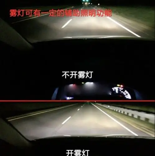 1,你开了前雾灯
