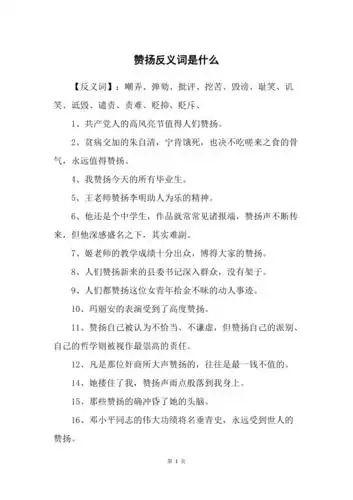 赞扬反义词是什么