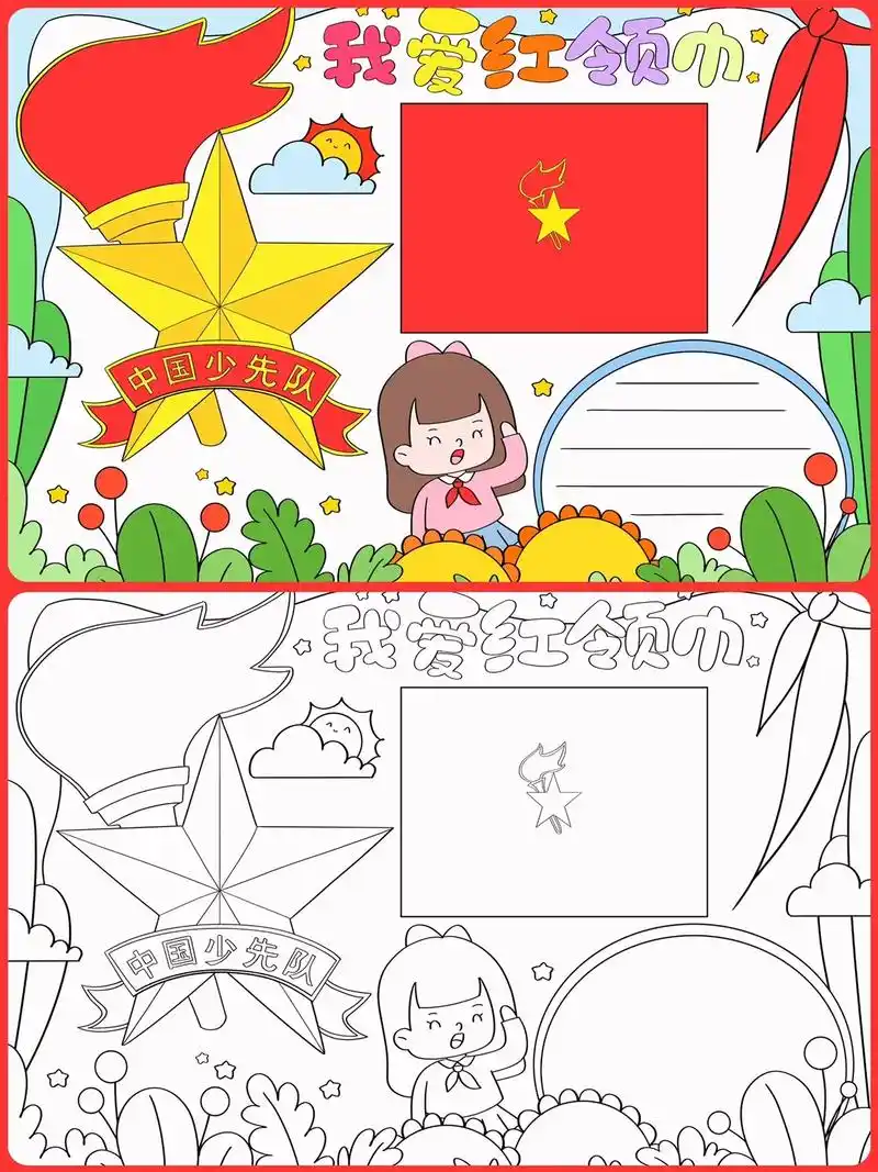 中国少年先锋队队徽可打印素材 - 抖音