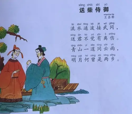 《送柴侍御》王昌龄唐诗注释翻译赏析 | 古诗学习网