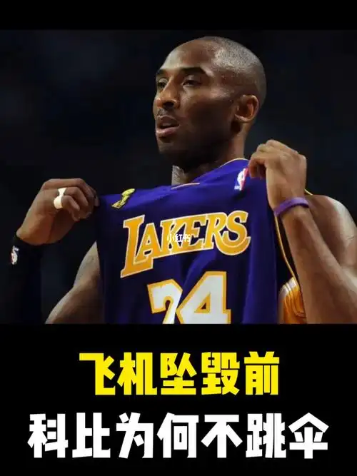 健康知识科普  #健康科普  #我们的科比