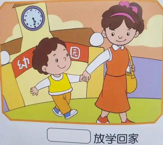 到了放学回家的时间,时针指向5过了一点,分针刚好指向6,所以说放学