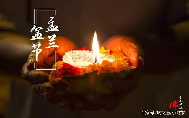 中元节 盂兰盆节 这么吃,象征来年甜甜蜜蜜多福多寿