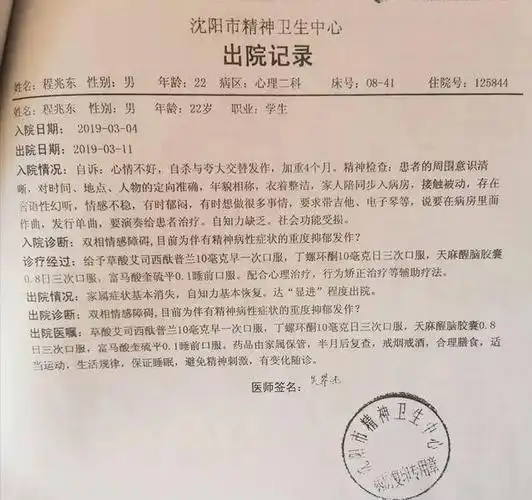 程兆东母亲称,儿子在事发后,抑郁症状况恶化,今年3月曾入院治疗.