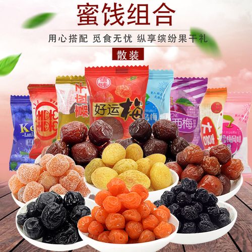 话梅蜜饯水果干组合金桔橄榄蓝莓乌梅蜜饯果脯散装零食干果大礼包
