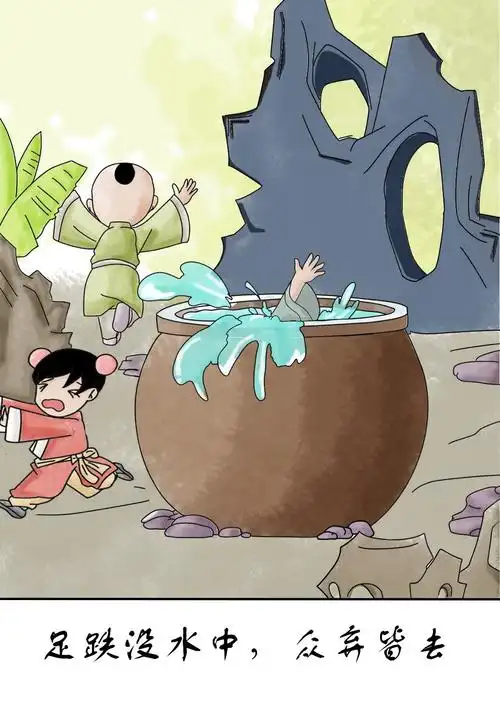 司马光砸缸2竖图