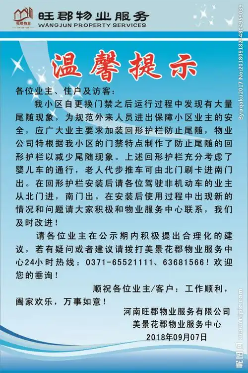 物业服务温馨提示图片