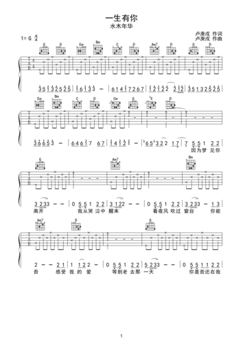 一生有你g调六线吉他谱-虫虫吉他谱免费下载