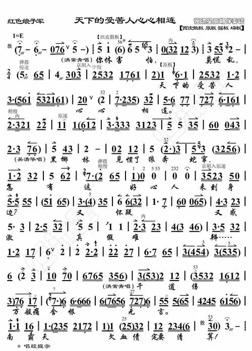 红色娘子军·天下的受苦人心心相连(京胡伴奏谱)曲谱,吉他谱简谱歌词