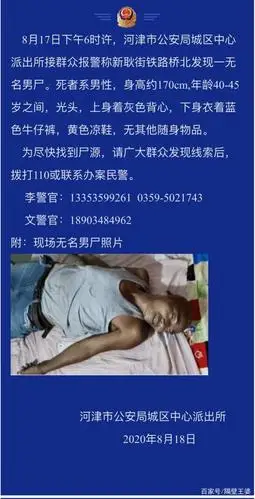 寻找尸源!附照片