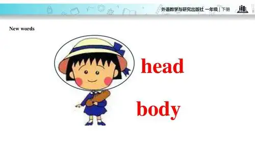 一年级下册英语课件-module 4 unit 1 this is my head∣外研社(一起)