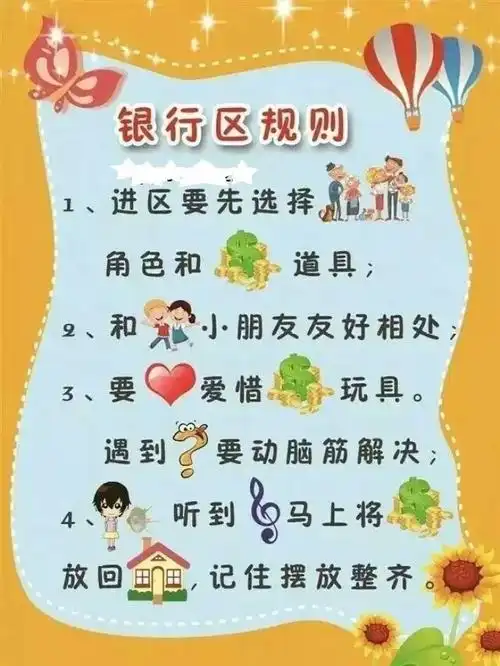 幼儿园进区规则