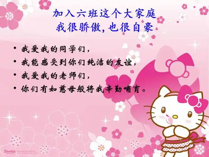 我爱我班主题班会小学ppt