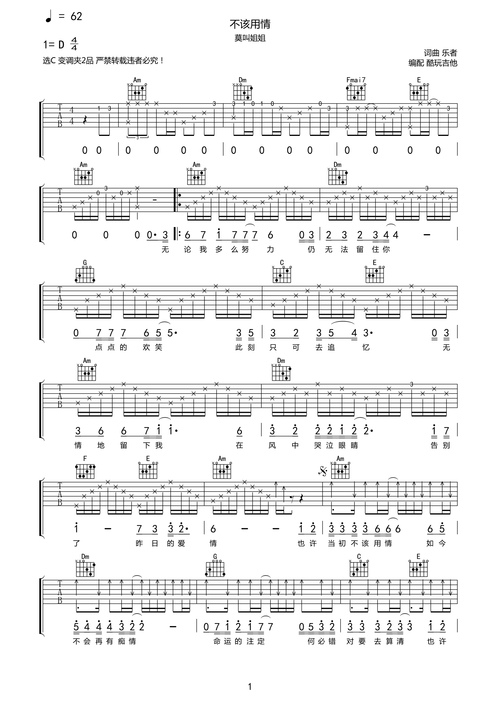 莫叫姐姐不该用情吉他谱