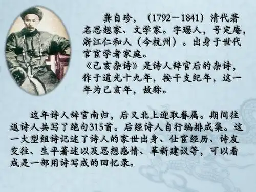 己亥杂诗课件ppt龚自珍.ppt