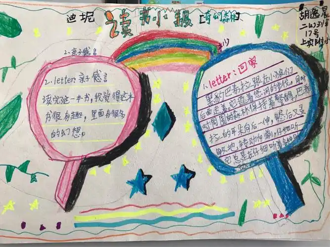 和胡逸晨一起去探索《奇幻森林》