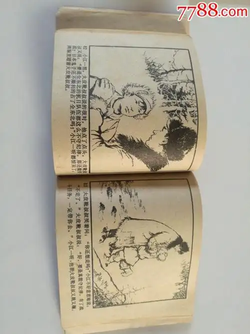 七十年代《抗联小战士》小人书一本!