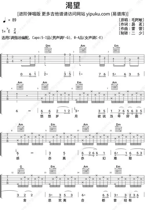 毛阿敏渴望吉他谱简单版六线谱初学者c调简易单音版和弦谱女生c调