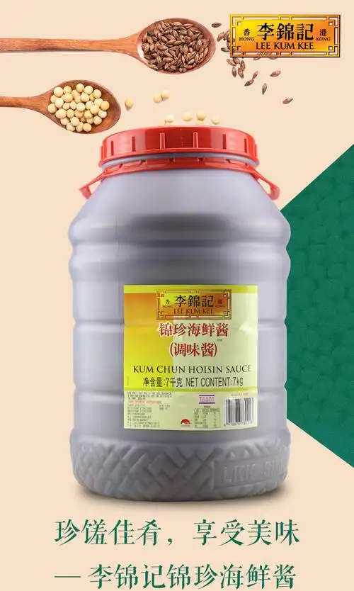 批发李锦记锦珍海鲜酱桶装7kg烧烤酱腌制烤肉酱手抓饼火锅调味酱