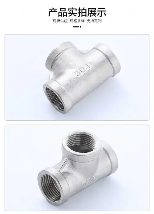 不锈钢内丝三通304丝扣接头自来水阀门管件管道水管配件4分6分1寸142