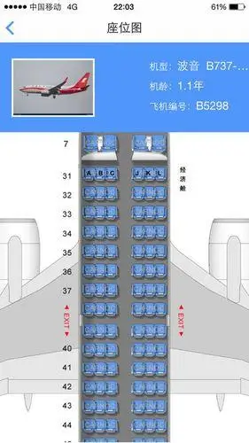 上航fm9517航班座位图