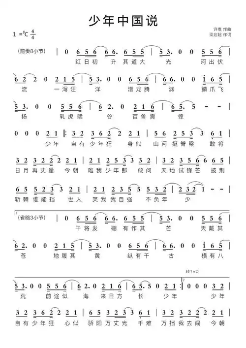少年中国说智能简谱歌谱-苍强曲谱