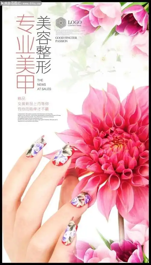专业美甲海报素材