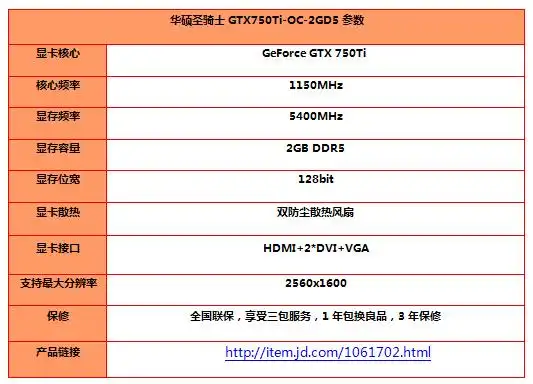 华硕圣骑士gtx750ti游戏显卡京东仅售1049