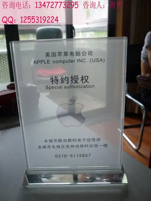 锦州特约经销商水晶授权牌,苹果公司水晶授权牌,水晶授权牌订做