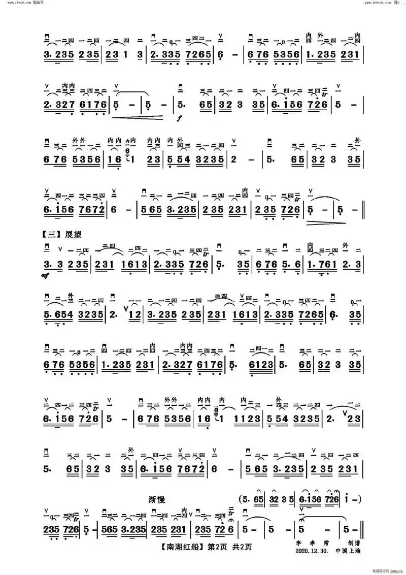 练琴笔记:《南湖红船》降b调二胡曲谱#2024图文伙伴计划 - 抖音