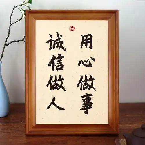 做人做事要踏实