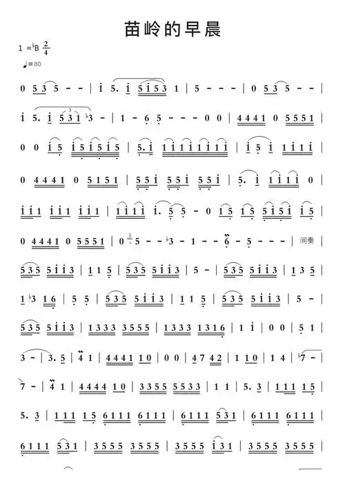 苗岭的早晨智能简谱