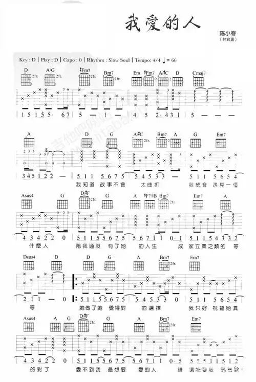 我爱的人  简谱