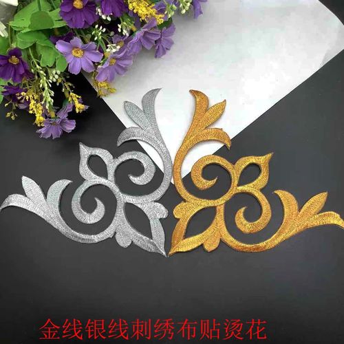 金线银线民族刺绣布贴烫花cos古装戏曲民族服装辅料diy贴花材料