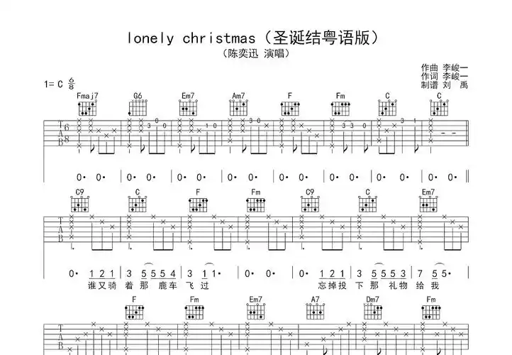 lonely christmas吉他谱_陈奕迅_c调弹唱76%原版 - 吉他世界