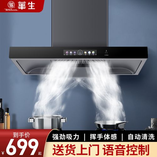 华生油烟机家用大吸力壁挂式抽油烟机自动清洗欧式吸油畑机顶吸式