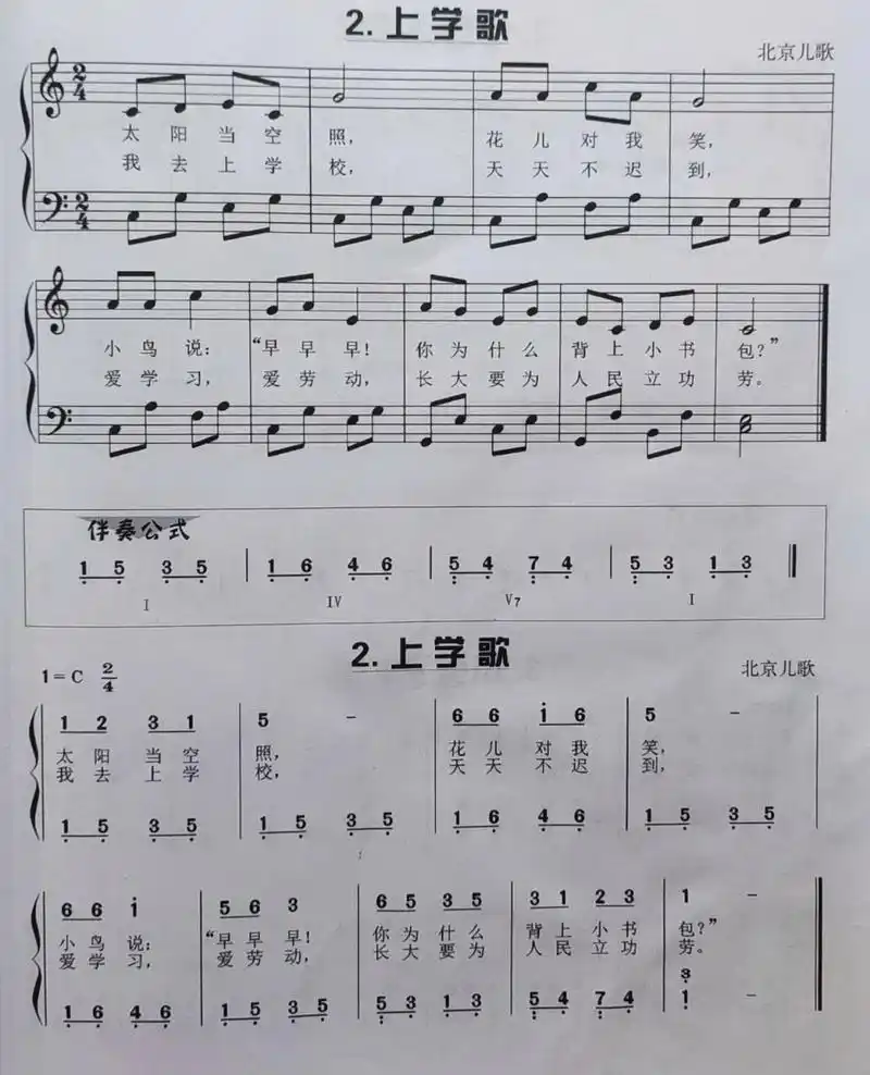《上学歌》 一首适合学前专业的儿歌曲谱