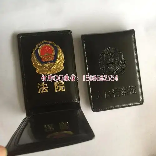 法院警察工作证皮套(法警专用)