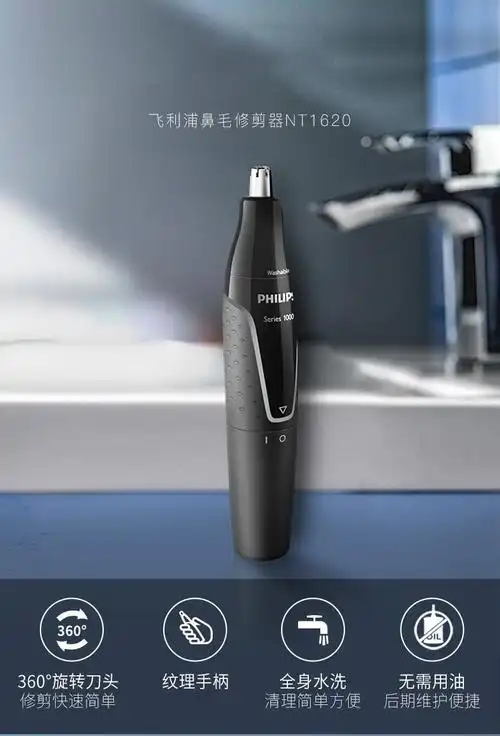 飞利浦(philips)鼻毛修剪器 全身水洗 电动剃毛器 可修耳毛nt1620/14
