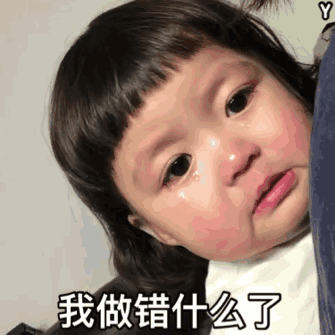 我做错什么了(罗熙委屈流泪)