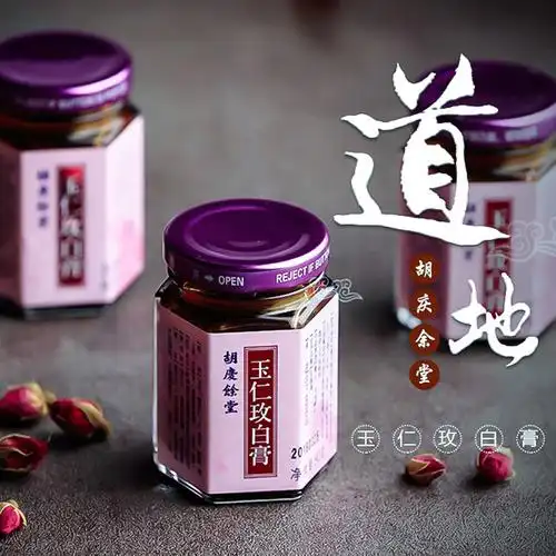 胡庆余堂玉仁玫白膏滋补膏方痰湿体去舌苔厚白调理中医膏送礼年货