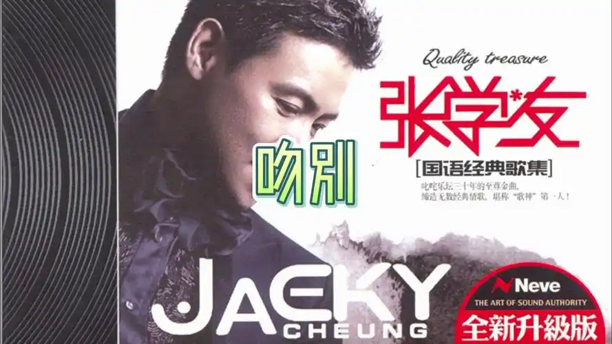 张学友《吻别》无损lpcd